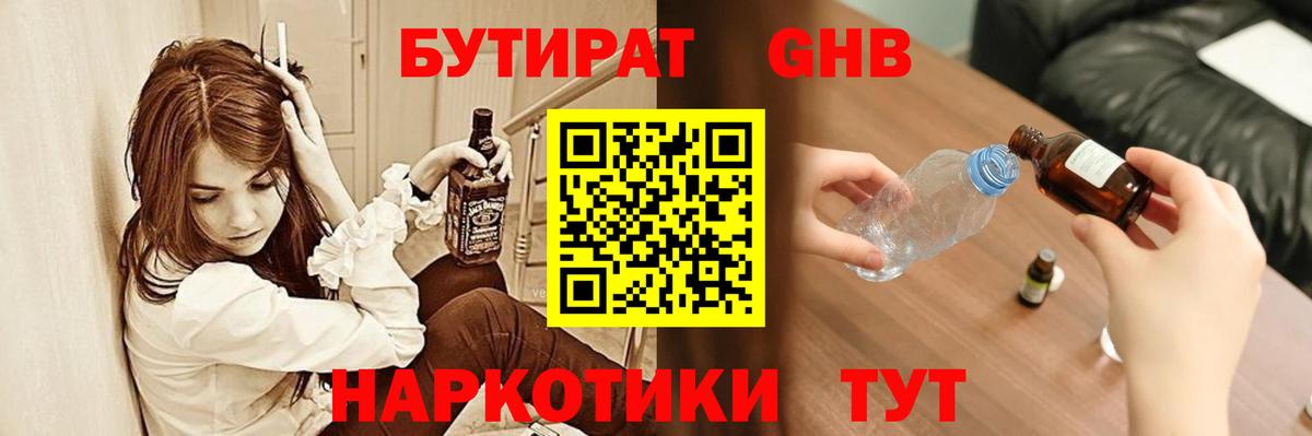 Ревда  БУТИРАТ оксибутират  БУТИРАТ  Вход с VPN 