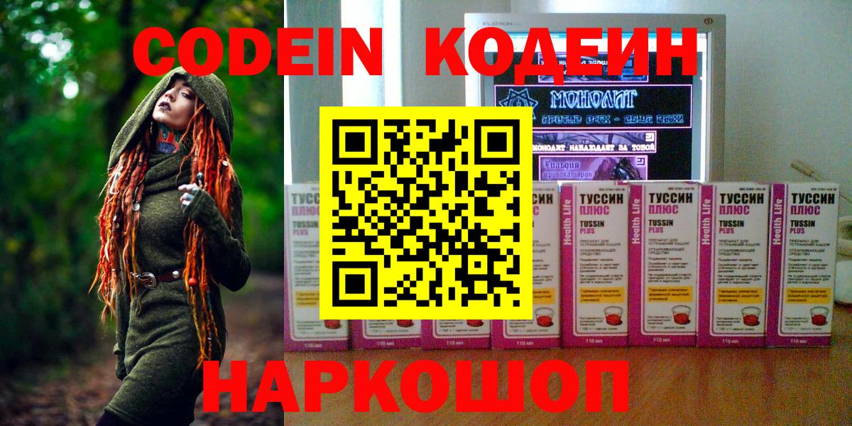 Кодеин напиток Lean (лин) Ревда