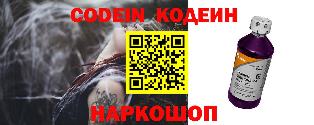 Ревда  Codein Purple Drank  Codein напиток Lean (лин)  Вход с VPN 