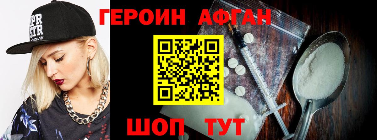 ГЕРОИН Heroin Ревда