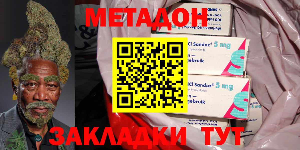 МЕТАДОН кристалл  Метадон кристалл  Вход с VPN  Ревда 